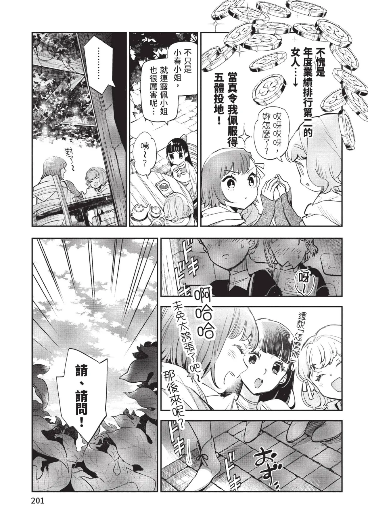 JK Haru is a Sex Worker in Another World 6 |  女高中生小春在異世界成為娼妓 6 page 202 - multi-work series tankoubon hentai manga - read online free