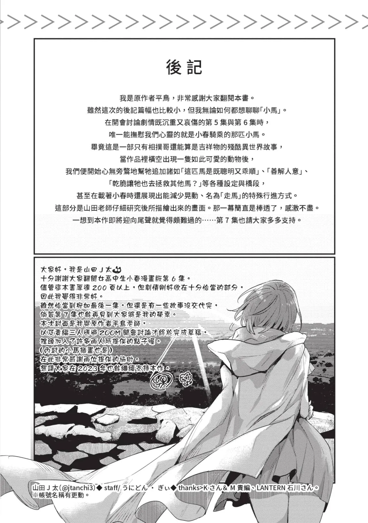 JK Haru is a Sex Worker in Another World 6 |  女高中生小春在異世界成為娼妓 6 page 207 - multi-work series tankoubon hentai manga - read online free