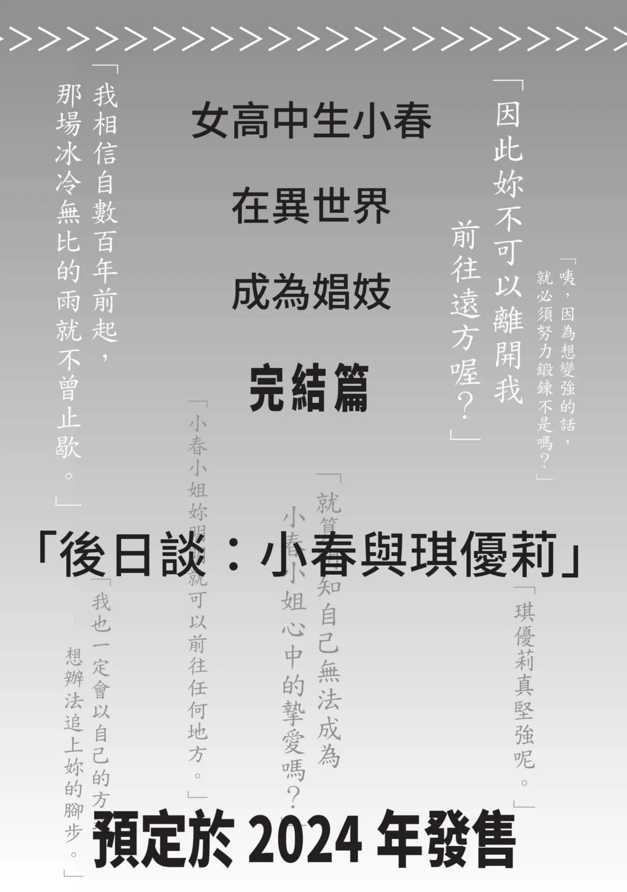 JK Haru is a Sex Worker in Another World 6 |  女高中生小春在異世界成為娼妓 6 - Page 208
