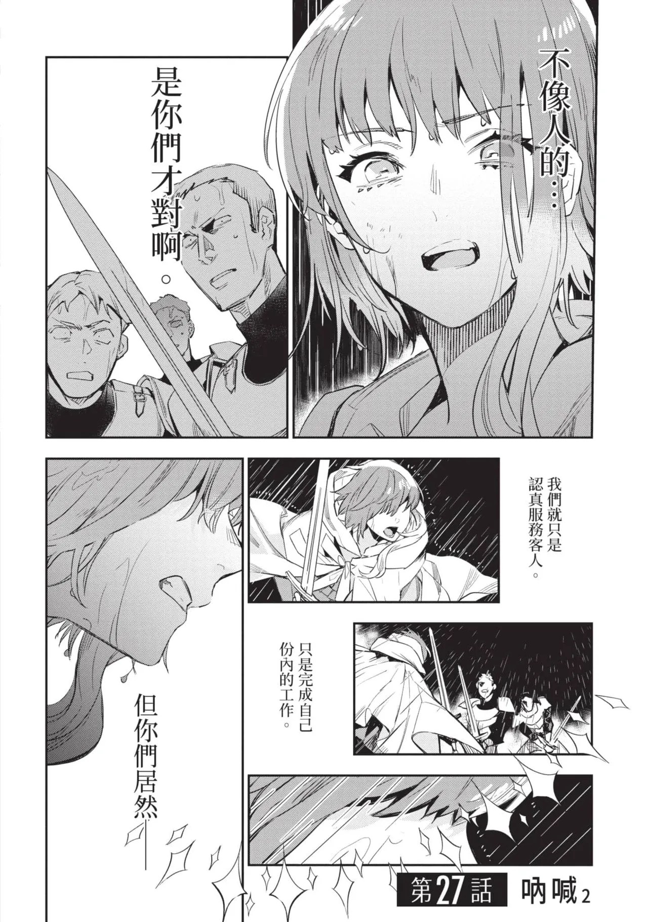 JK Haru is a Sex Worker in Another World 6 |  女高中生小春在異世界成為娼妓 6 - Page 25