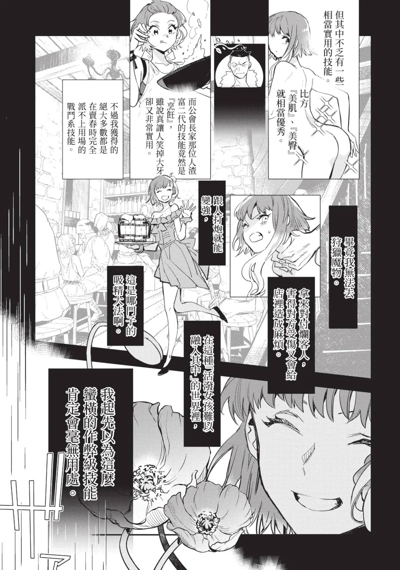 JK Haru is a Sex Worker in Another World 6 |  女高中生小春在異世界成為娼妓 6 page 32 - story arc multi-work series hentai manga - read online free