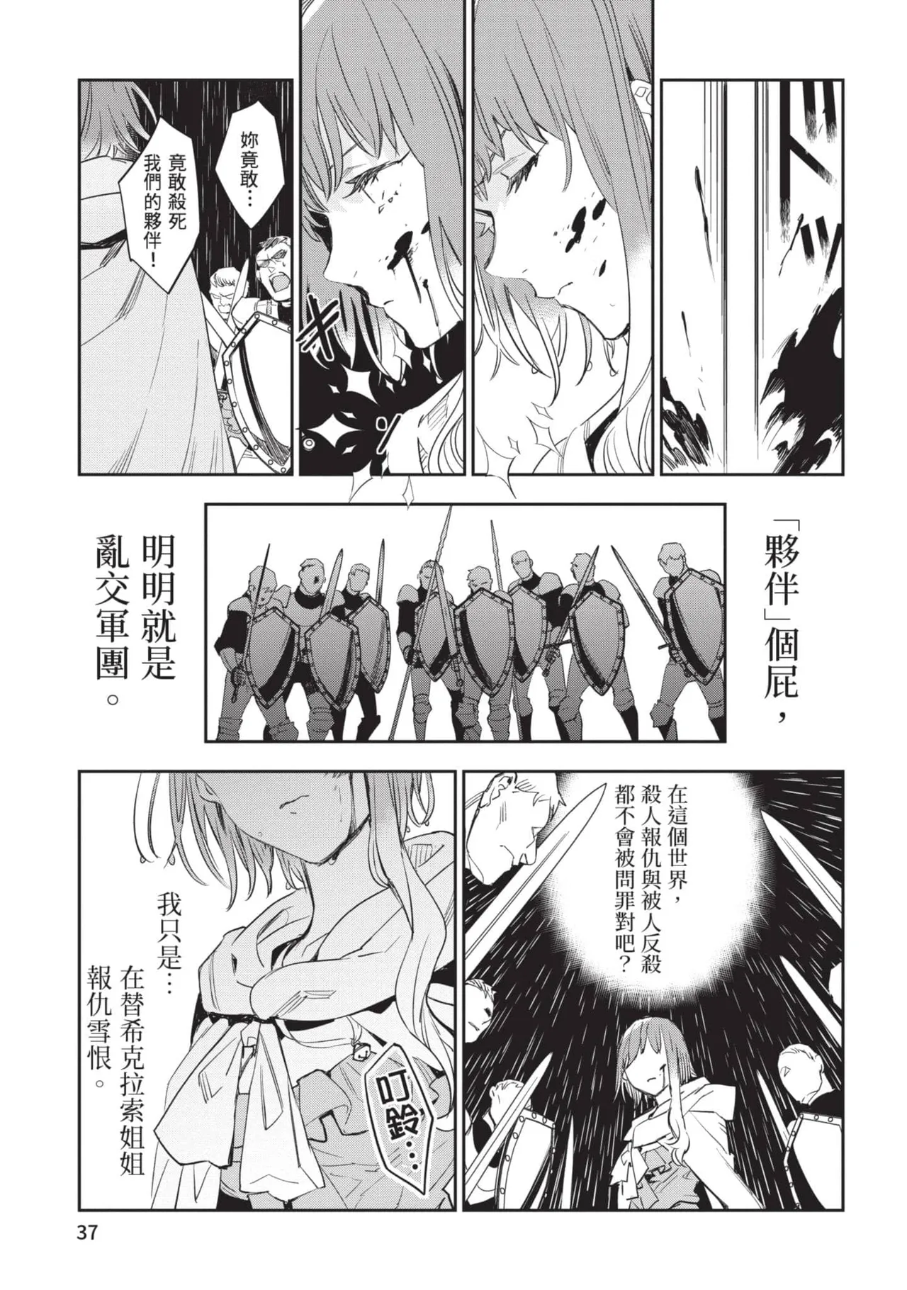 JK Haru is a Sex Worker in Another World 6 |  女高中生小春在異世界成為娼妓 6 page 38 - story arc multi-work series hentai manga - read online free