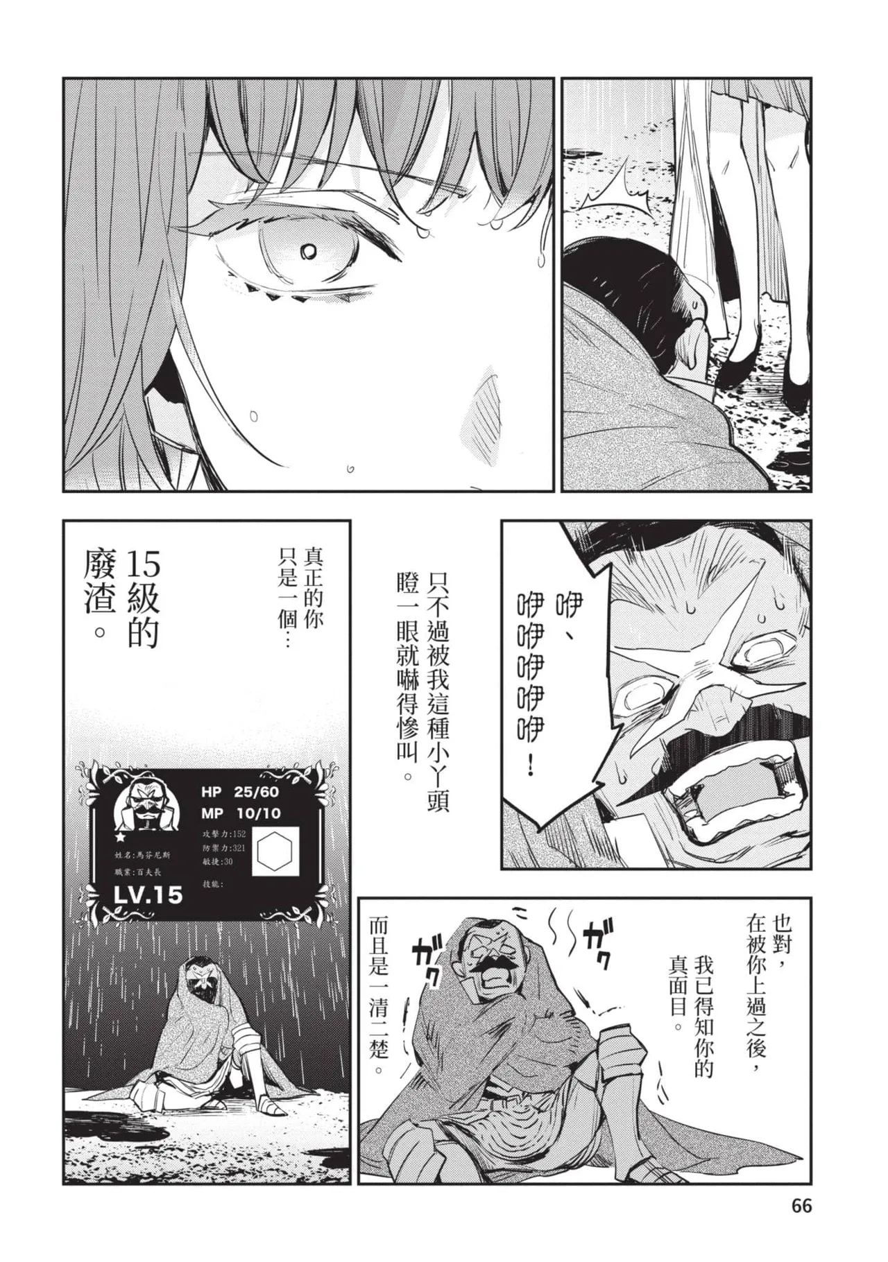 JK Haru is a Sex Worker in Another World 6 |  女高中生小春在異世界成為娼妓 6 page 67 - story arc multi-work series hentai manga - read online free