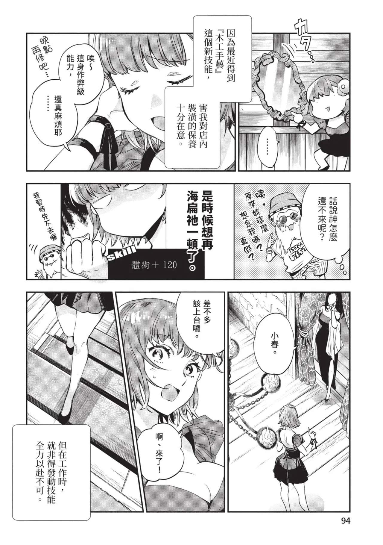 JK Haru is a Sex Worker in Another World 6 |  女高中生小春在異世界成為娼妓 6 page 95 - multi-work series tankoubon hentai manga - read online free