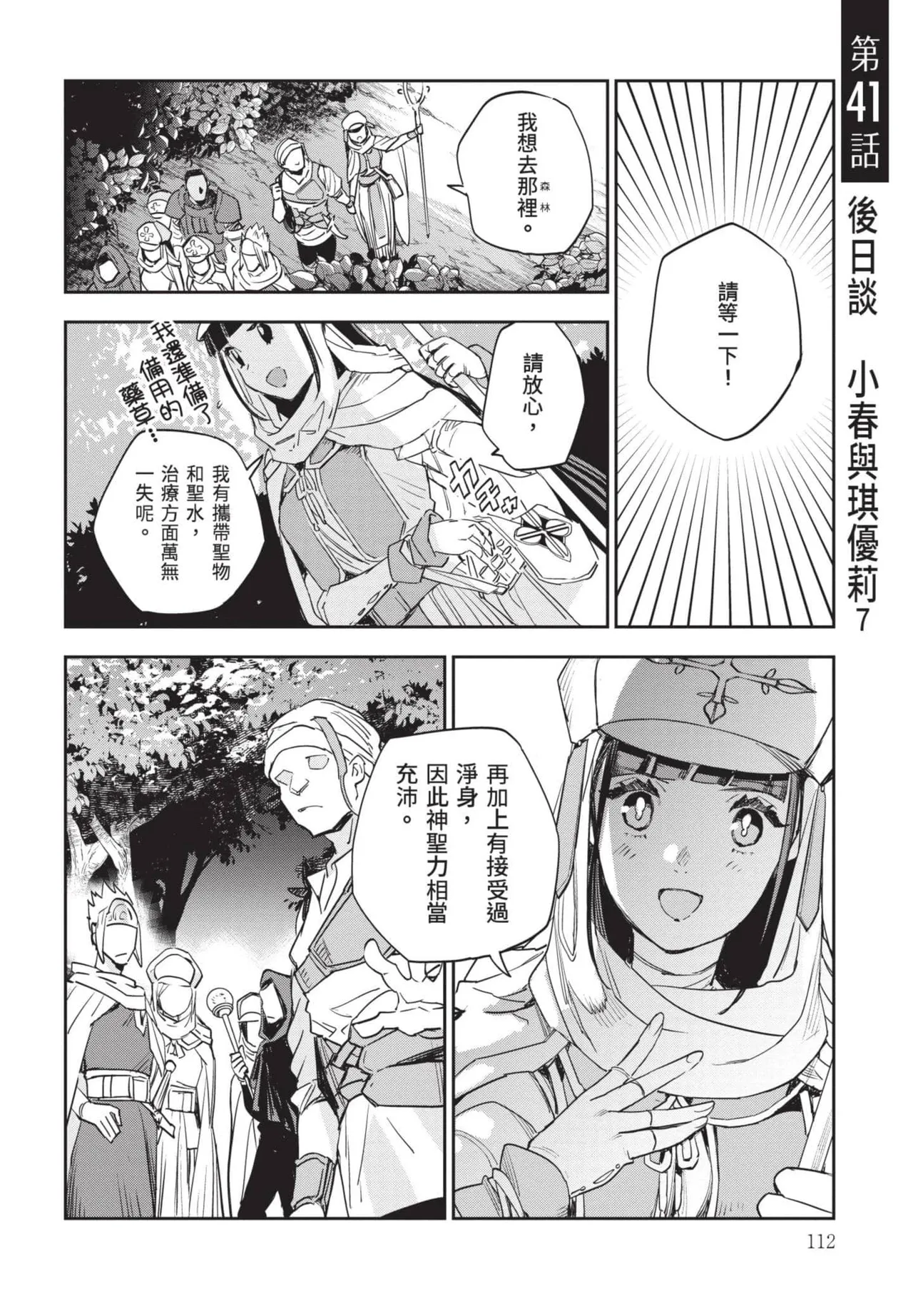 JK Haru is a Sex Worker in Another World 7 |  女高中生小春在異世界成為娼妓 7 page 113 - story arc multi-work series hentai manga - read online free