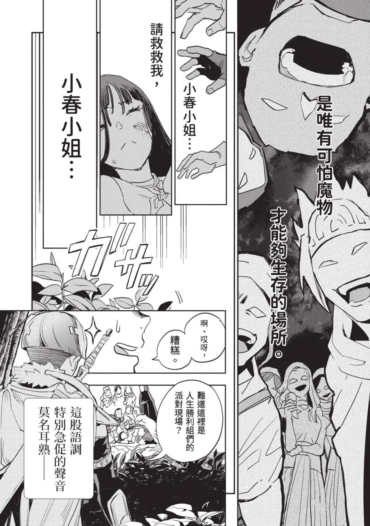 JK Haru is a Sex Worker in Another World 7 |  女高中生小春在異世界成為娼妓 7 page 126 - story arc multi-work series hentai manga - read online free