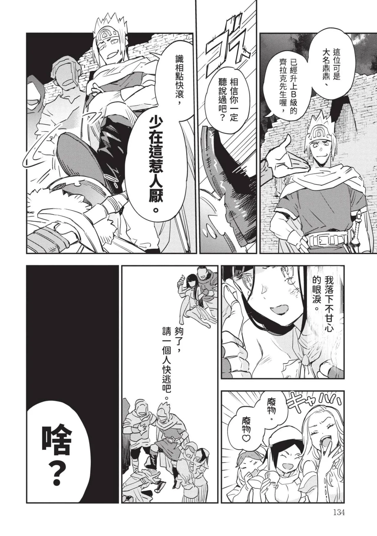 JK Haru is a Sex Worker in Another World 7 |  女高中生小春在異世界成為娼妓 7 page 135 - story arc multi-work series hentai manga - read online free