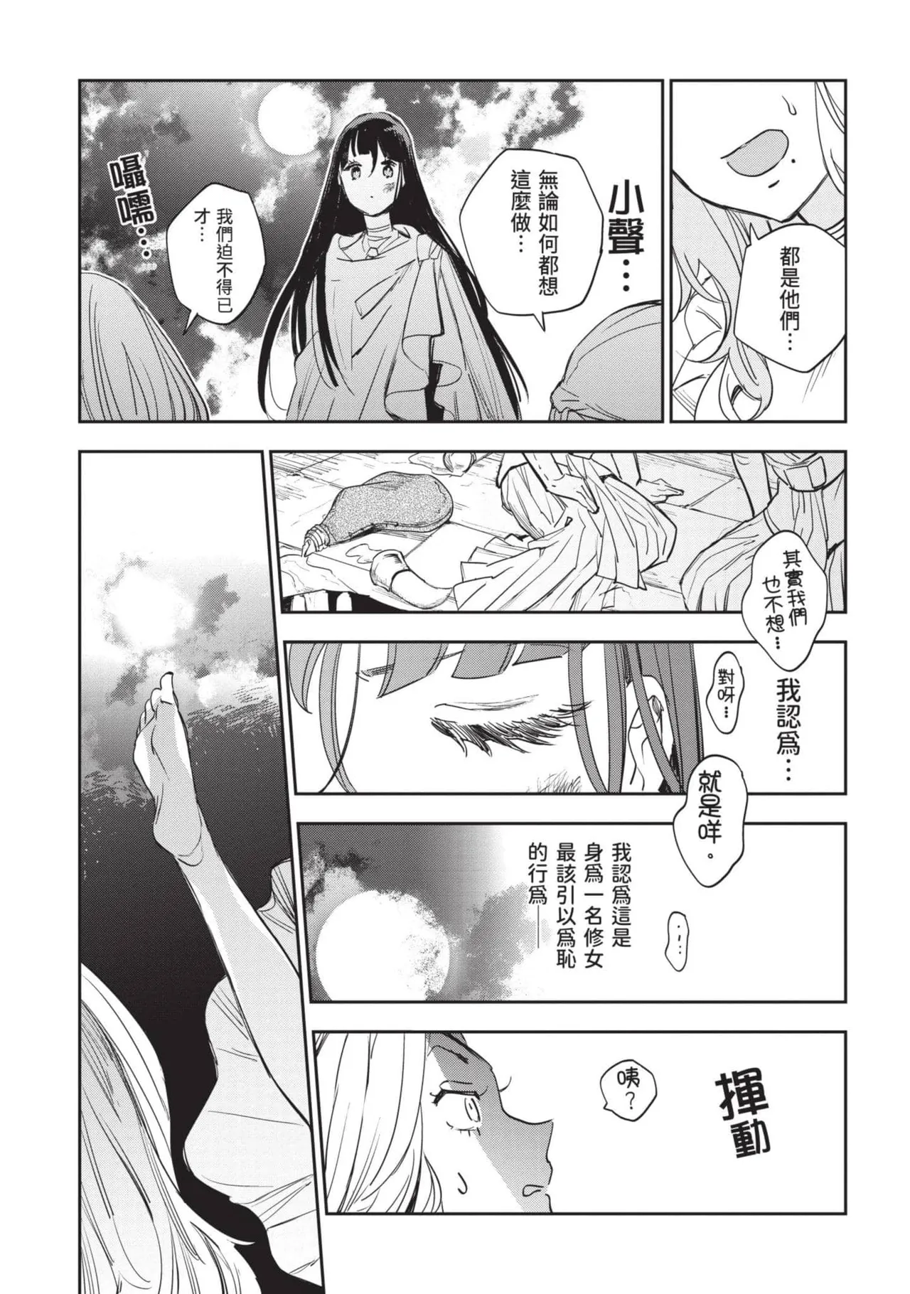 JK Haru is a Sex Worker in Another World 7 |  女高中生小春在異世界成為娼妓 7 page 142 - multi-work series tankoubon hentai manga - read online free