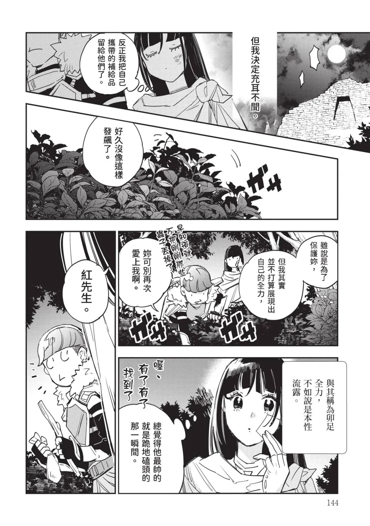 JK Haru is a Sex Worker in Another World 7 |  女高中生小春在異世界成為娼妓 7 page 145 - story arc multi-work series hentai manga - read online free