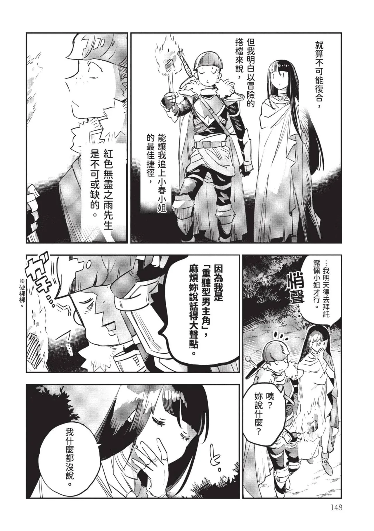 JK Haru is a Sex Worker in Another World 7 |  女高中生小春在異世界成為娼妓 7 page 149 - multi-work series tankoubon hentai manga - read online free