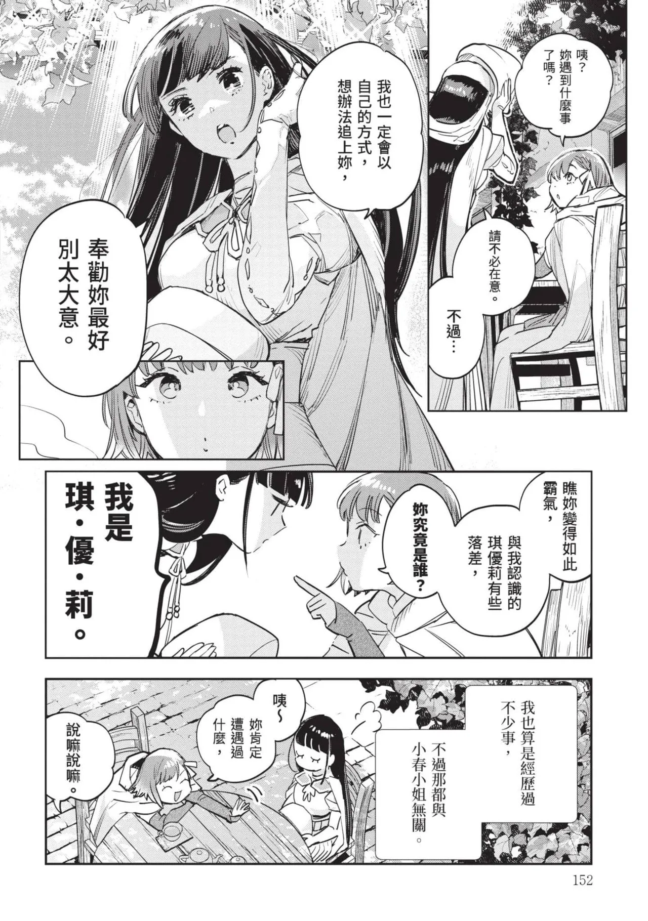 JK Haru is a Sex Worker in Another World 7 |  女高中生小春在異世界成為娼妓 7 page 153 - multi-work series tankoubon hentai manga - read online free