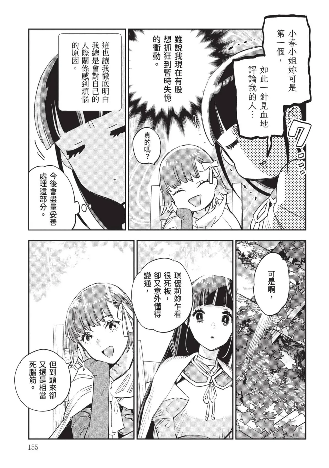 JK Haru is a Sex Worker in Another World 7 |  女高中生小春在異世界成為娼妓 7 page 156 - multi-work series tankoubon hentai manga - read online free