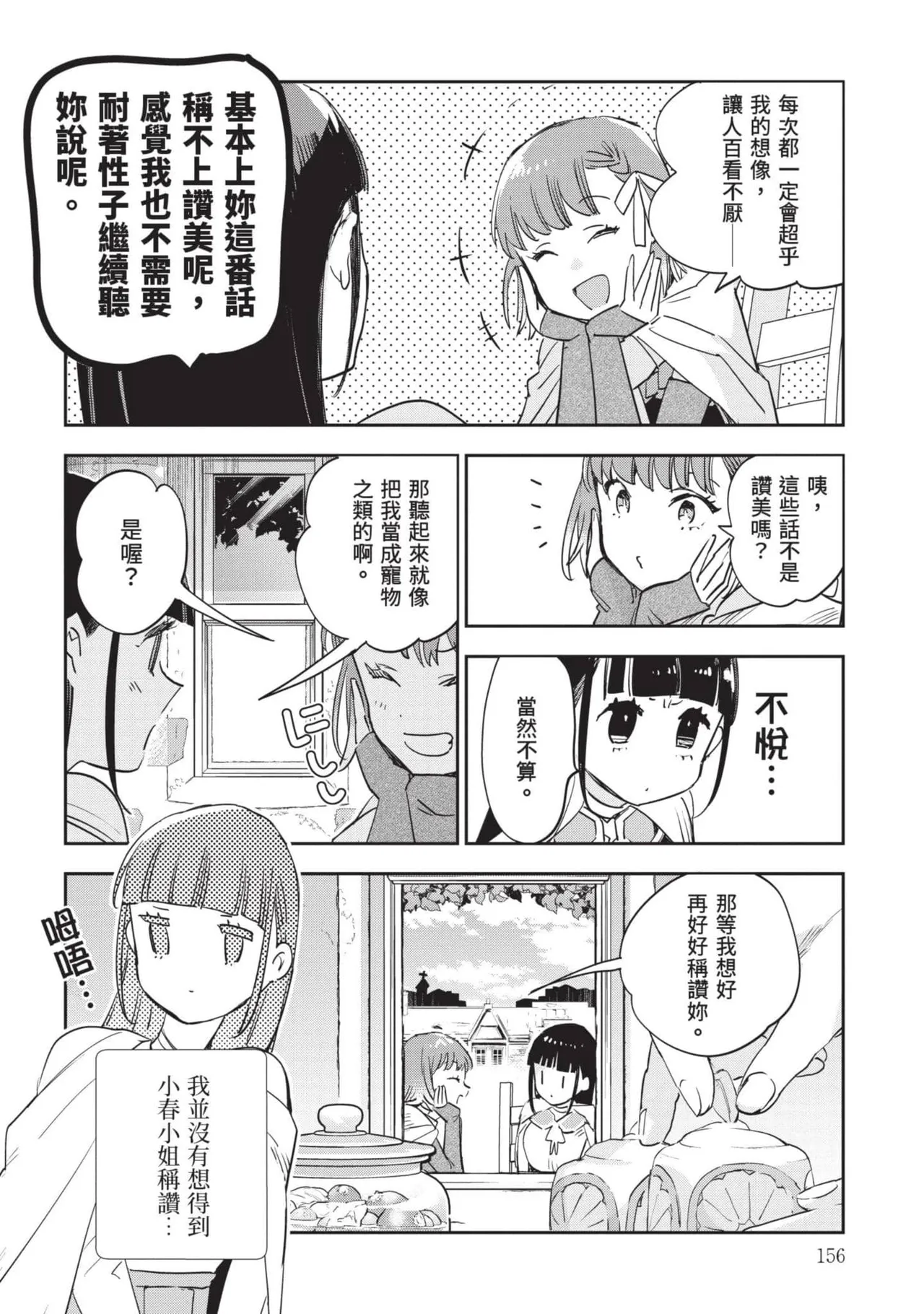 JK Haru is a Sex Worker in Another World 7 |  女高中生小春在異世界成為娼妓 7 page 157 - multi-work series tankoubon hentai manga - read online free