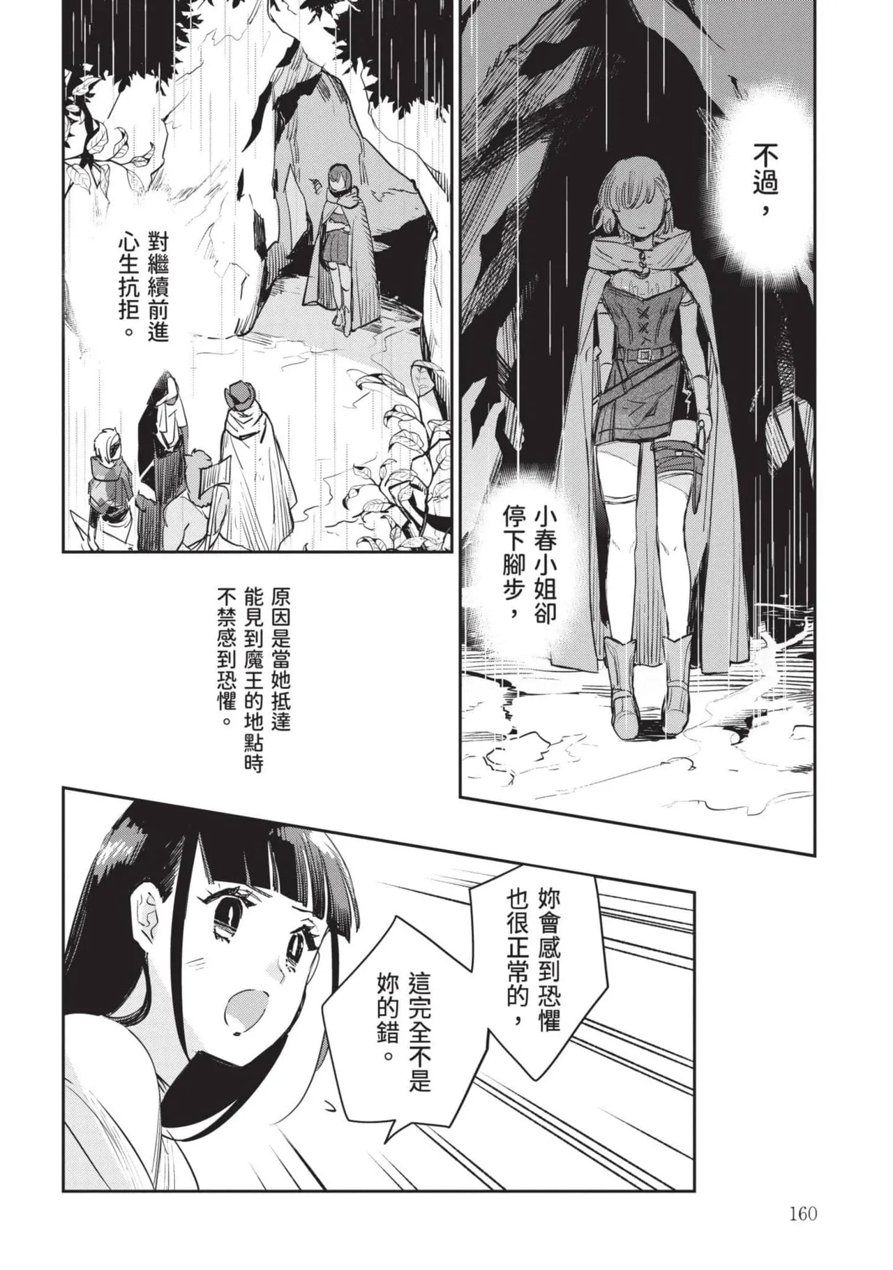 JK Haru is a Sex Worker in Another World 7 |  女高中生小春在異世界成為娼妓 7 page 161 - multi-work series tankoubon hentai manga - read online free