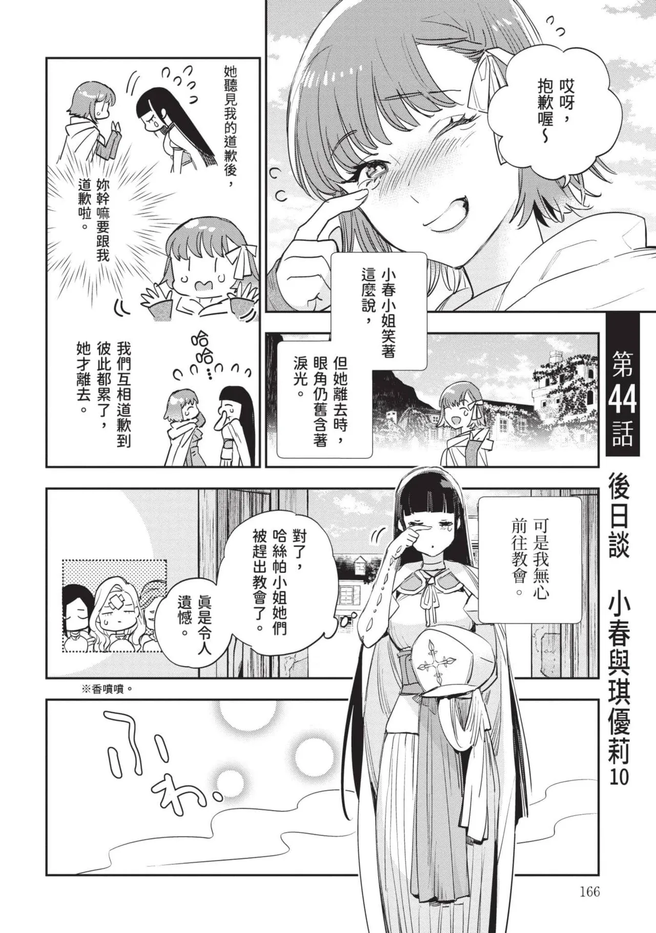 JK Haru is a Sex Worker in Another World 7 |  女高中生小春在異世界成為娼妓 7 page 167 - multi-work series tankoubon hentai manga - read online free