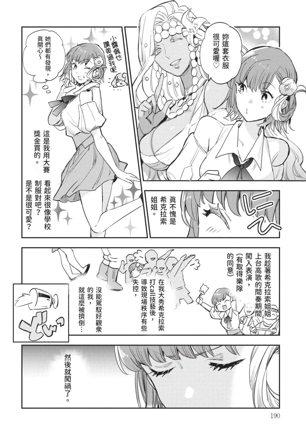 JK Haru is a Sex Worker in Another World 7 |  女高中生小春在異世界成為娼妓 7 page 191 - multi-work series tankoubon hentai manga - read online free