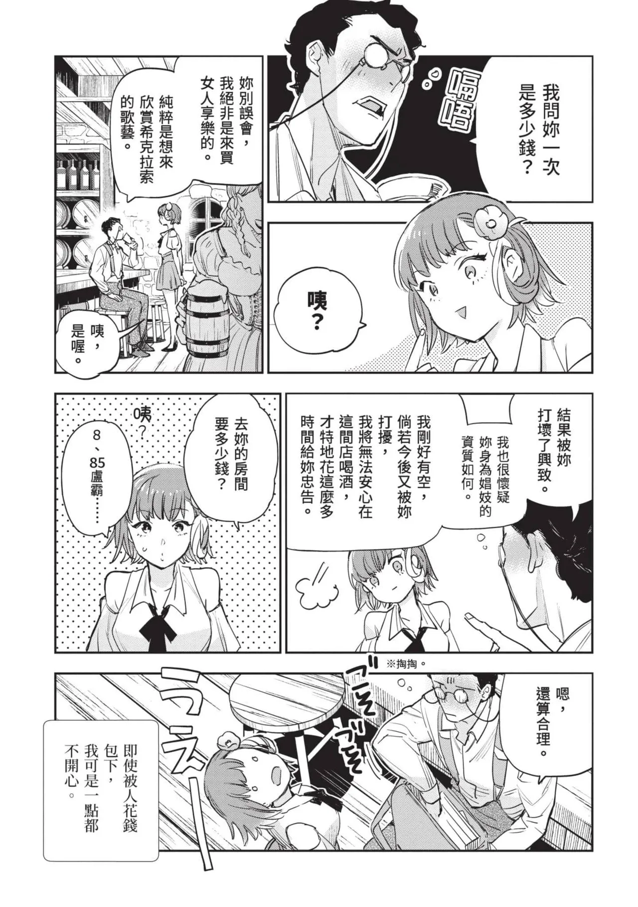 JK Haru is a Sex Worker in Another World 7 |  女高中生小春在異世界成為娼妓 7 page 194 - story arc multi-work series hentai manga - read online free