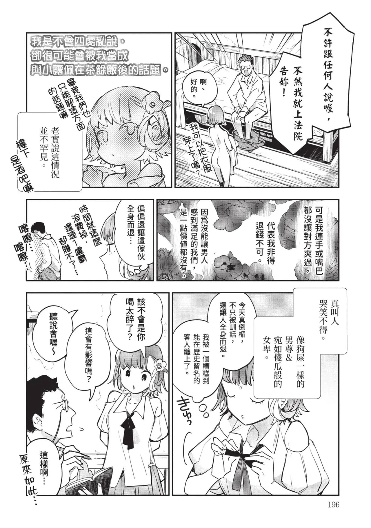 JK Haru is a Sex Worker in Another World 7 |  女高中生小春在異世界成為娼妓 7 page 197 - multi-work series tankoubon hentai manga - read online free