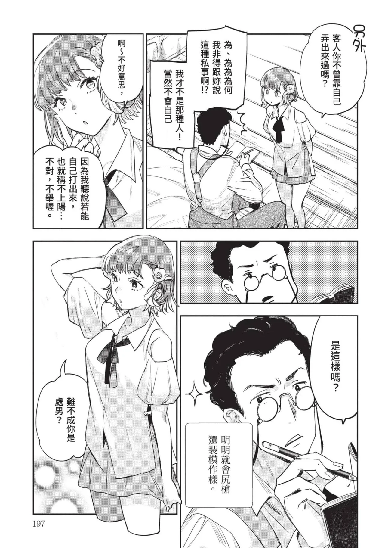 JK Haru is a Sex Worker in Another World 7 |  女高中生小春在異世界成為娼妓 7 page 198 - story arc multi-work series hentai manga - read online free