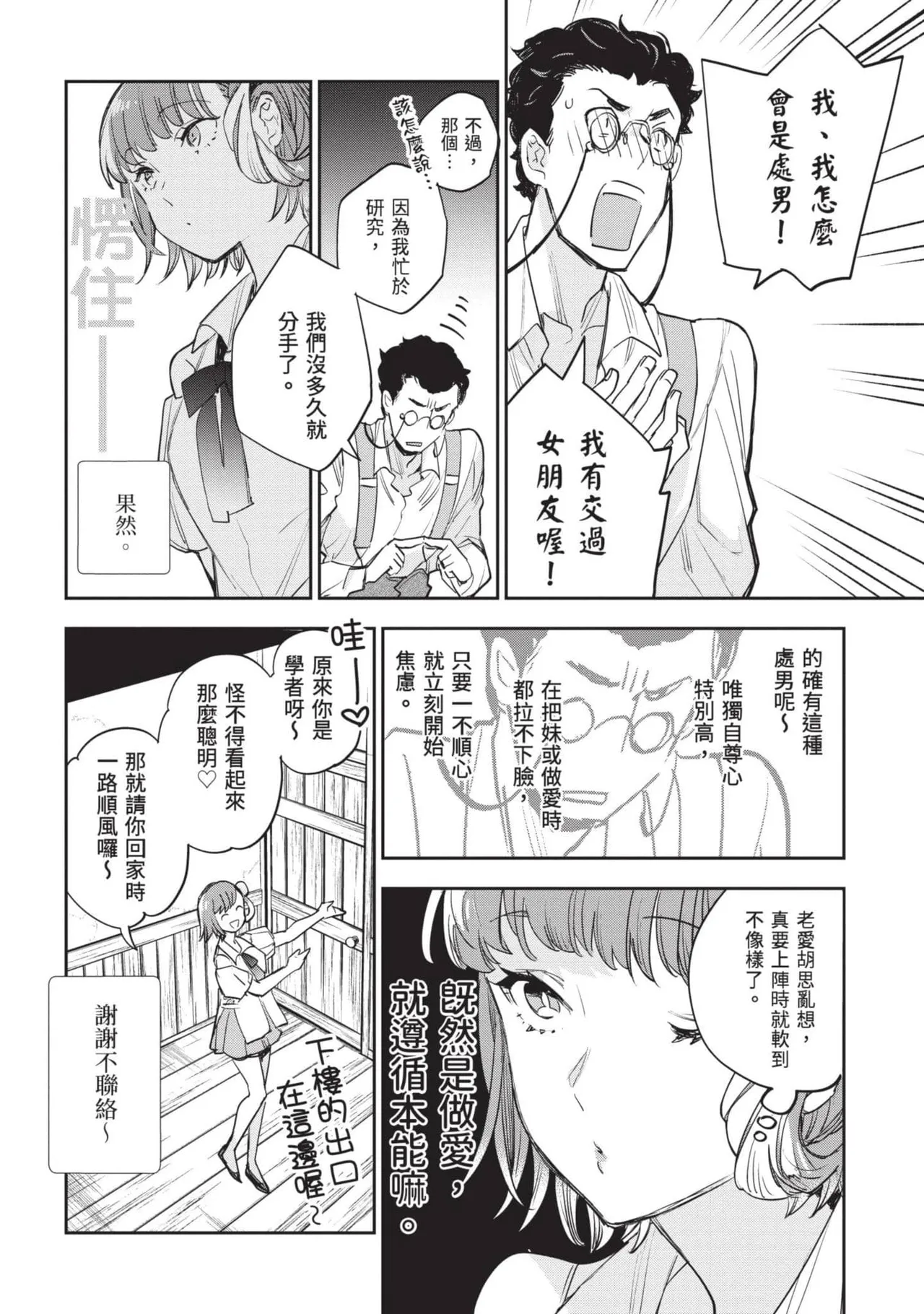 JK Haru is a Sex Worker in Another World 7 |  女高中生小春在異世界成為娼妓 7 page 199 - story arc multi-work series hentai manga - read online free