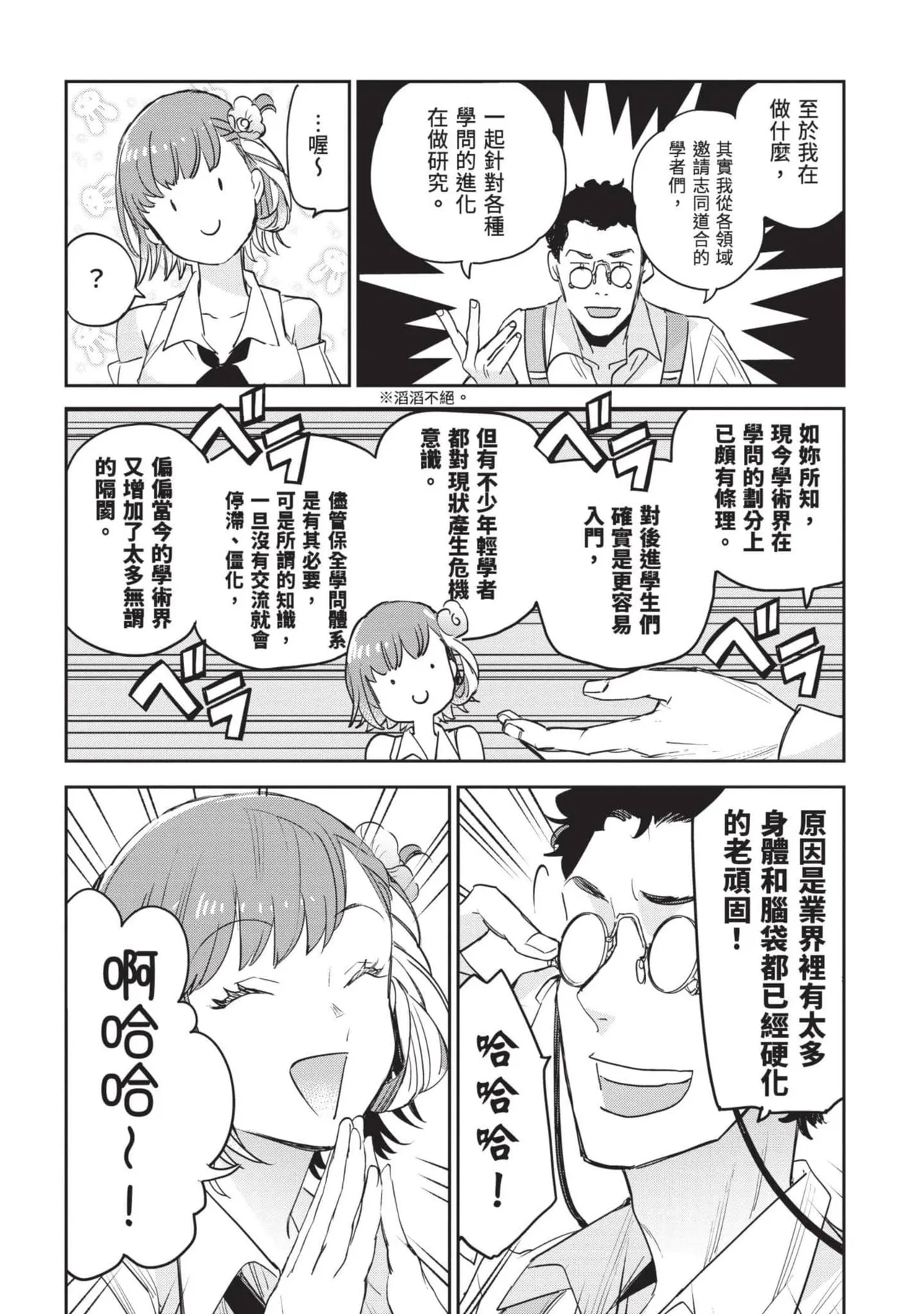 JK Haru is a Sex Worker in Another World 7 |  女高中生小春在異世界成為娼妓 7 page 201 - multi-work series tankoubon hentai manga - read online free