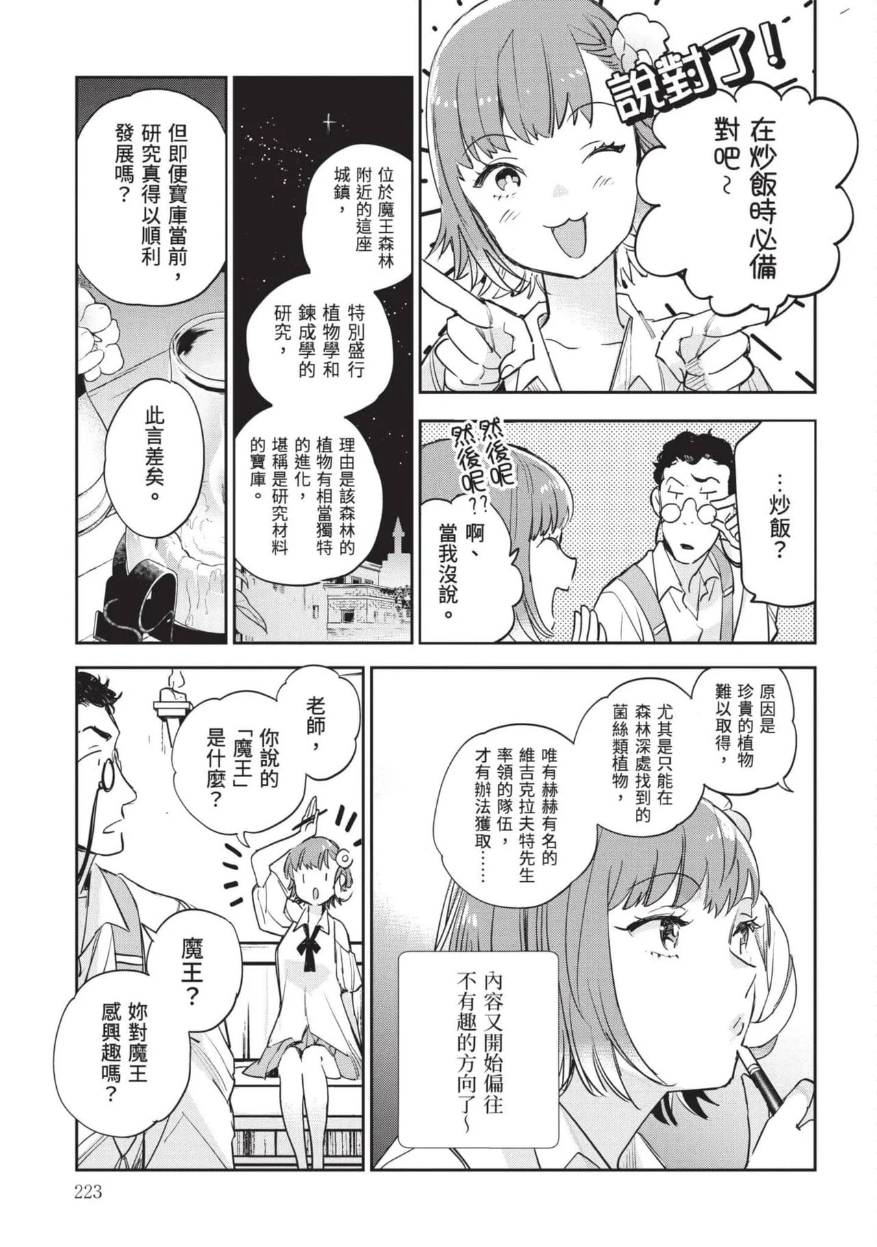 JK Haru is a Sex Worker in Another World 7 |  女高中生小春在異世界成為娼妓 7 page 224 - multi-work series tankoubon hentai manga - read online free