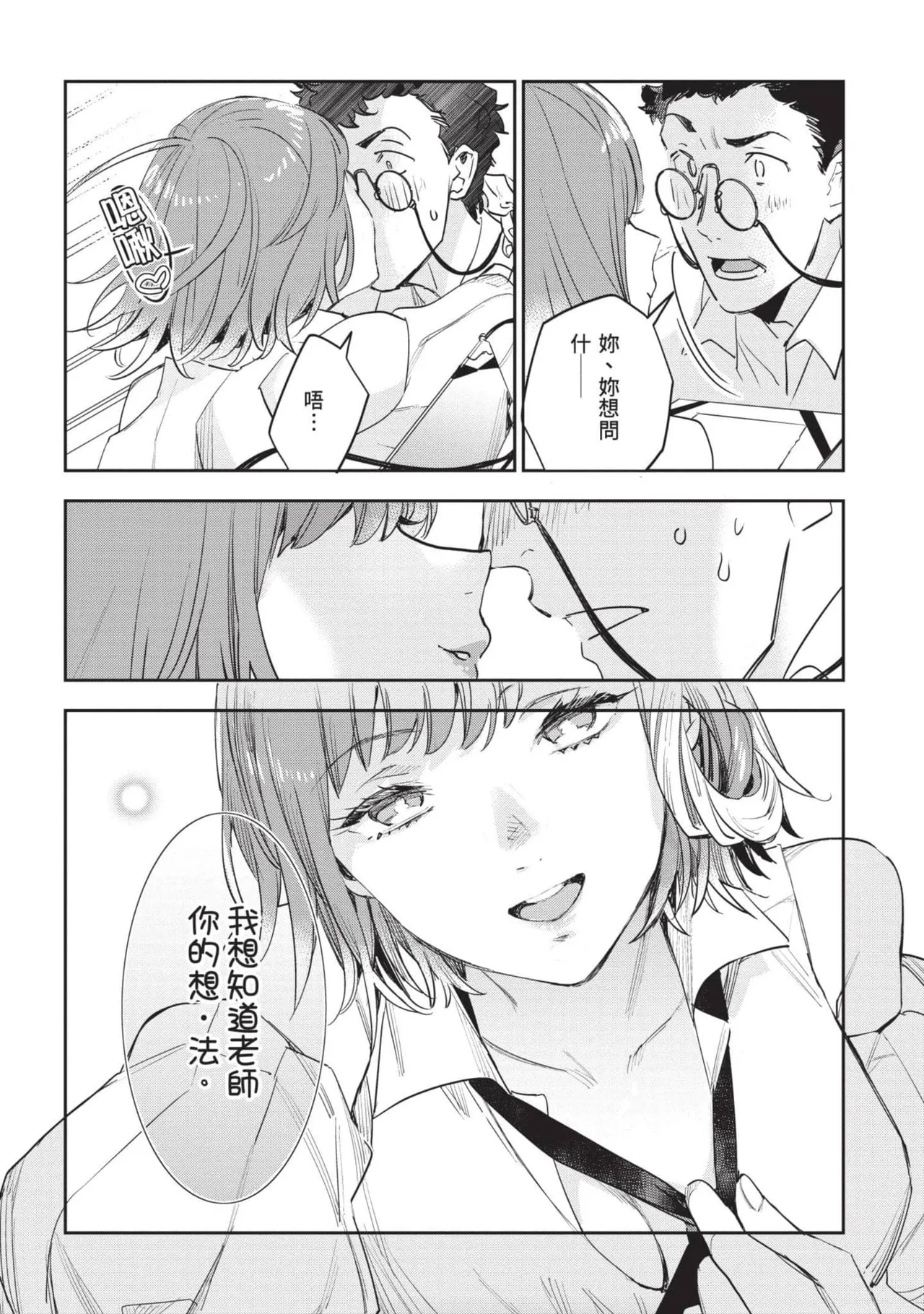 JK Haru is a Sex Worker in Another World 7 |  女高中生小春在異世界成為娼妓 7 page 231 - story arc multi-work series hentai manga - read online free