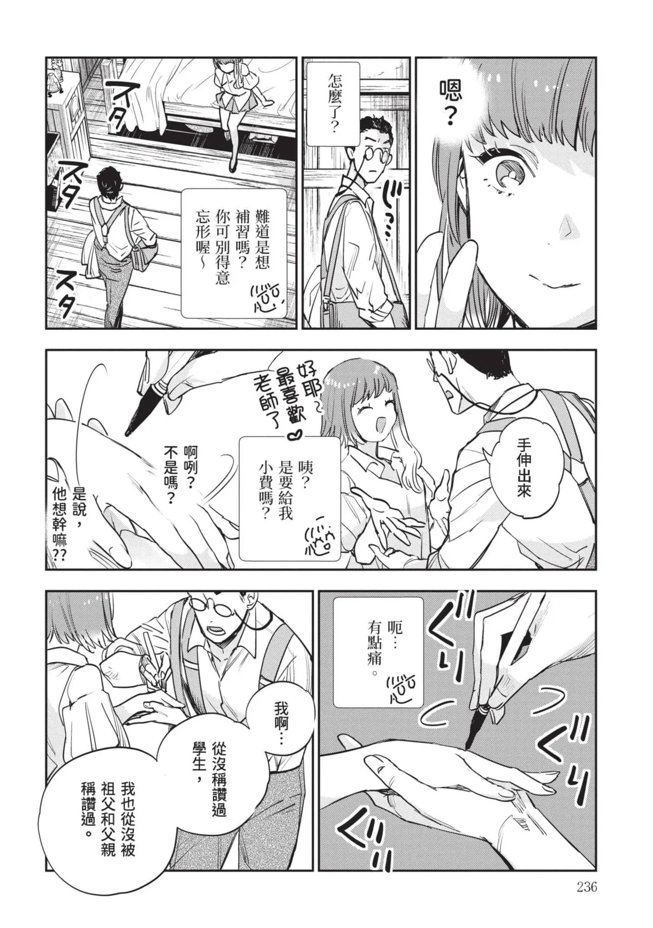 JK Haru is a Sex Worker in Another World 7 |  女高中生小春在異世界成為娼妓 7 page 237 - story arc multi-work series hentai manga - read online free