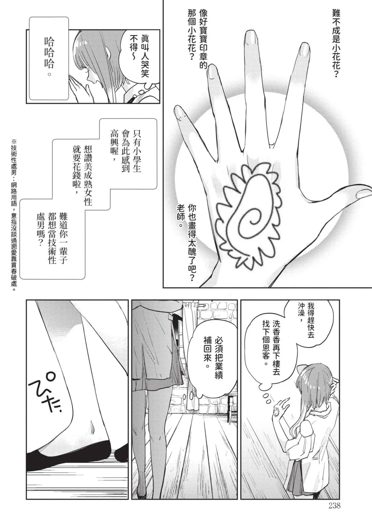 JK Haru is a Sex Worker in Another World 7 |  女高中生小春在異世界成為娼妓 7 page 239 - multi-work series tankoubon hentai manga - read online free