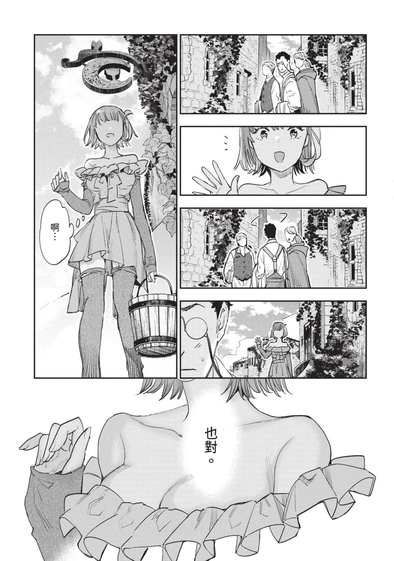 JK Haru is a Sex Worker in Another World 7 |  女高中生小春在異世界成為娼妓 7 - Page 244