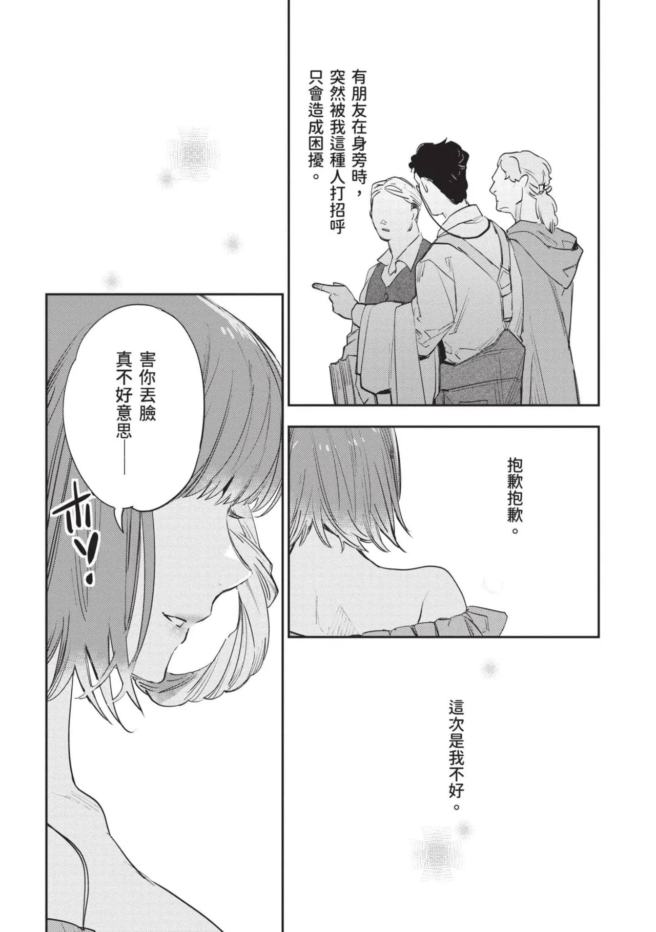 JK Haru is a Sex Worker in Another World 7 |  女高中生小春在異世界成為娼妓 7 page 245 - multi-work series tankoubon hentai manga - read online free