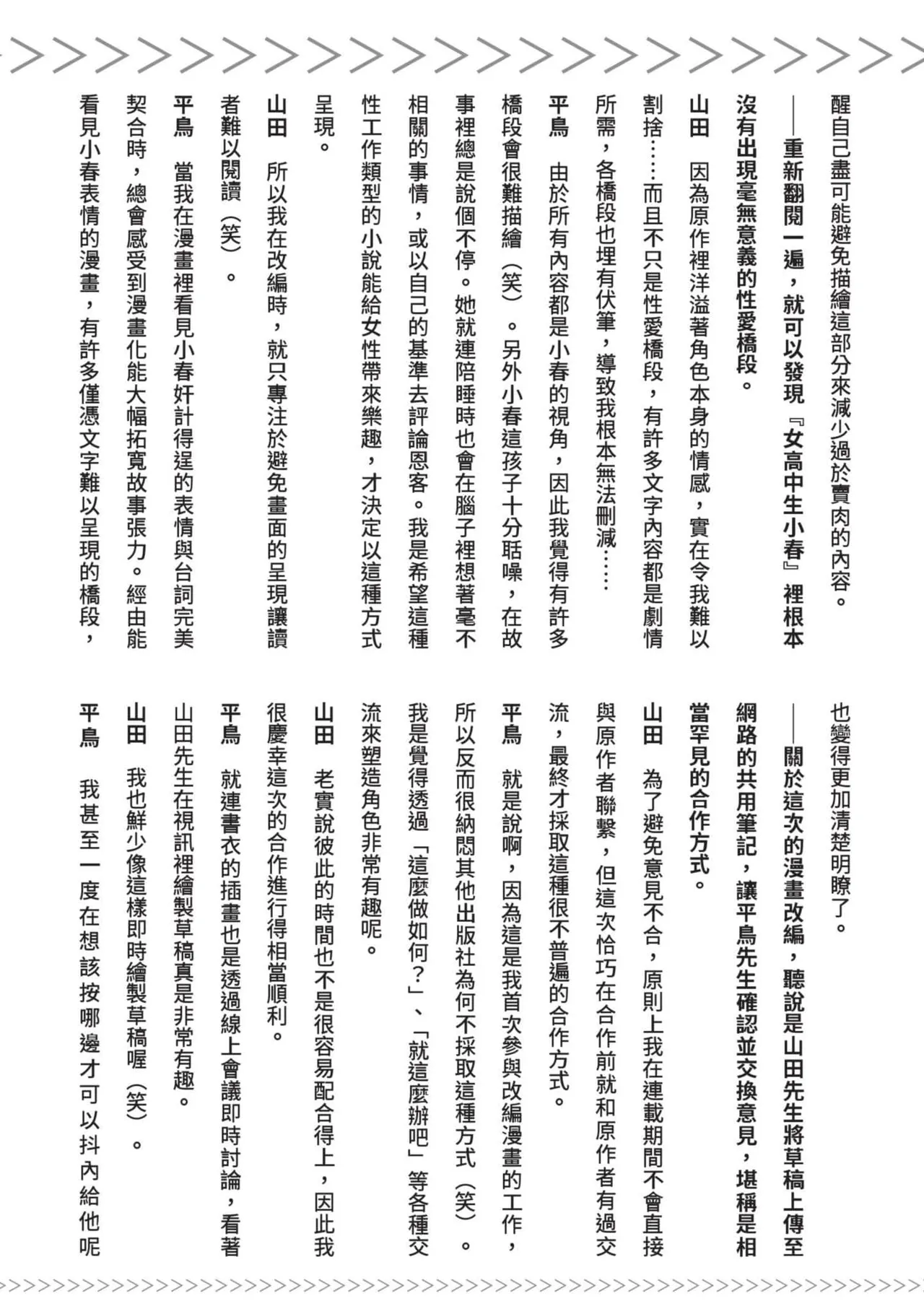 JK Haru is a Sex Worker in Another World 7 |  女高中生小春在異世界成為娼妓 7 - Page 249