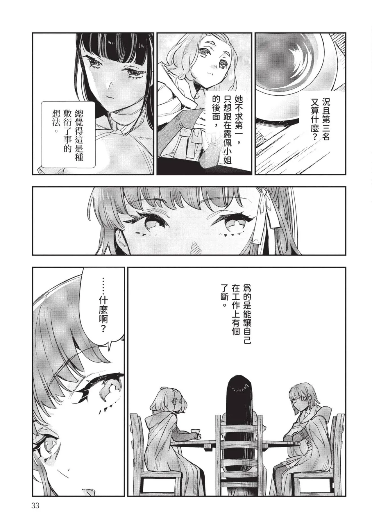 JK Haru is a Sex Worker in Another World 7 |  女高中生小春在異世界成為娼妓 7 page 34 - story arc multi-work series hentai manga - read online free