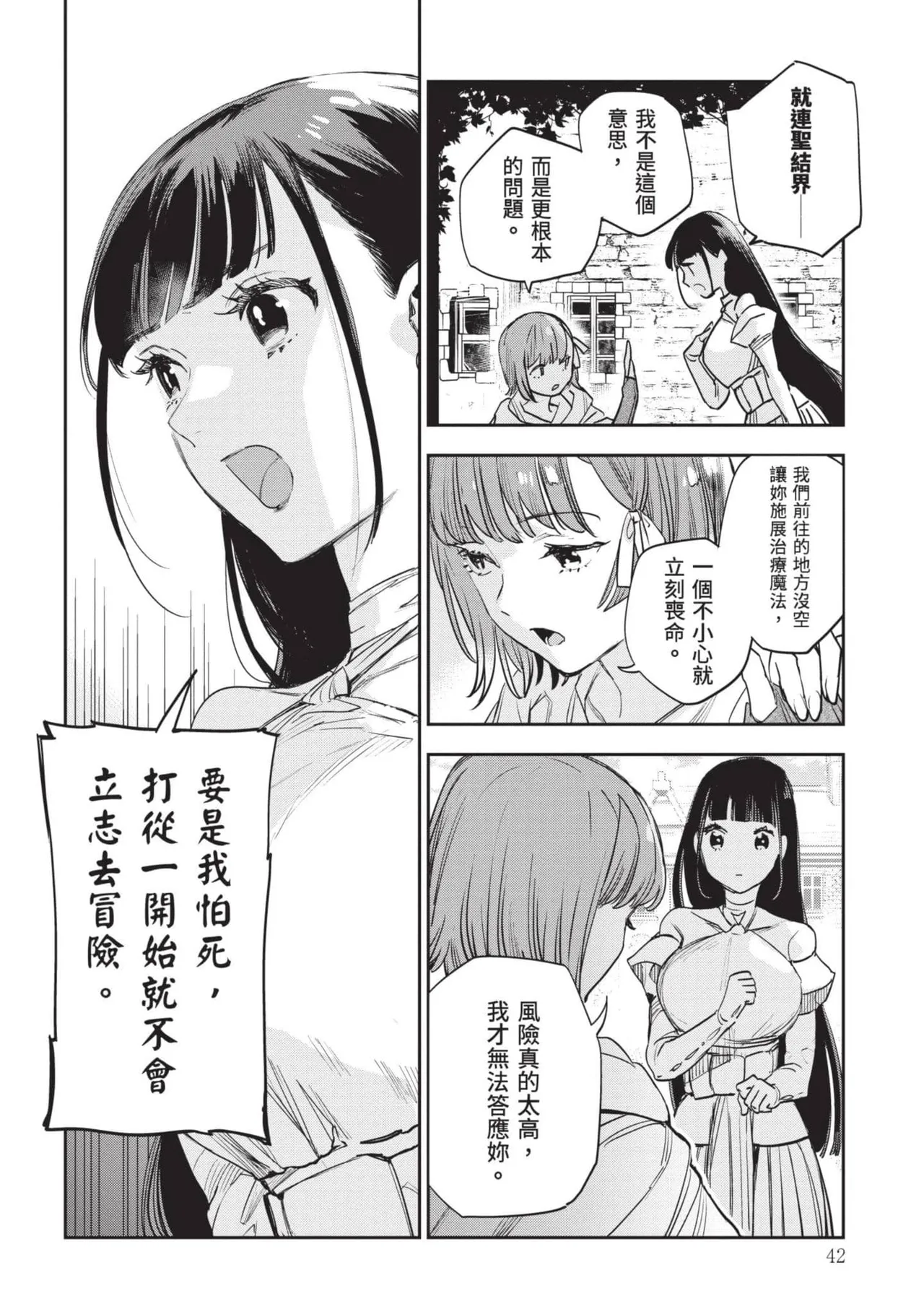 JK Haru is a Sex Worker in Another World 7 |  女高中生小春在異世界成為娼妓 7 page 43 - story arc multi-work series hentai manga - read online free