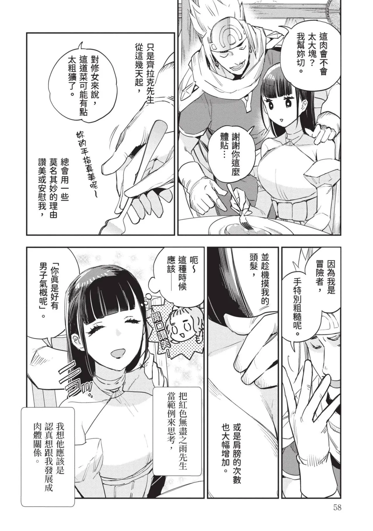 JK Haru is a Sex Worker in Another World 7 |  女高中生小春在異世界成為娼妓 7 page 59 - story arc multi-work series hentai manga - read online free