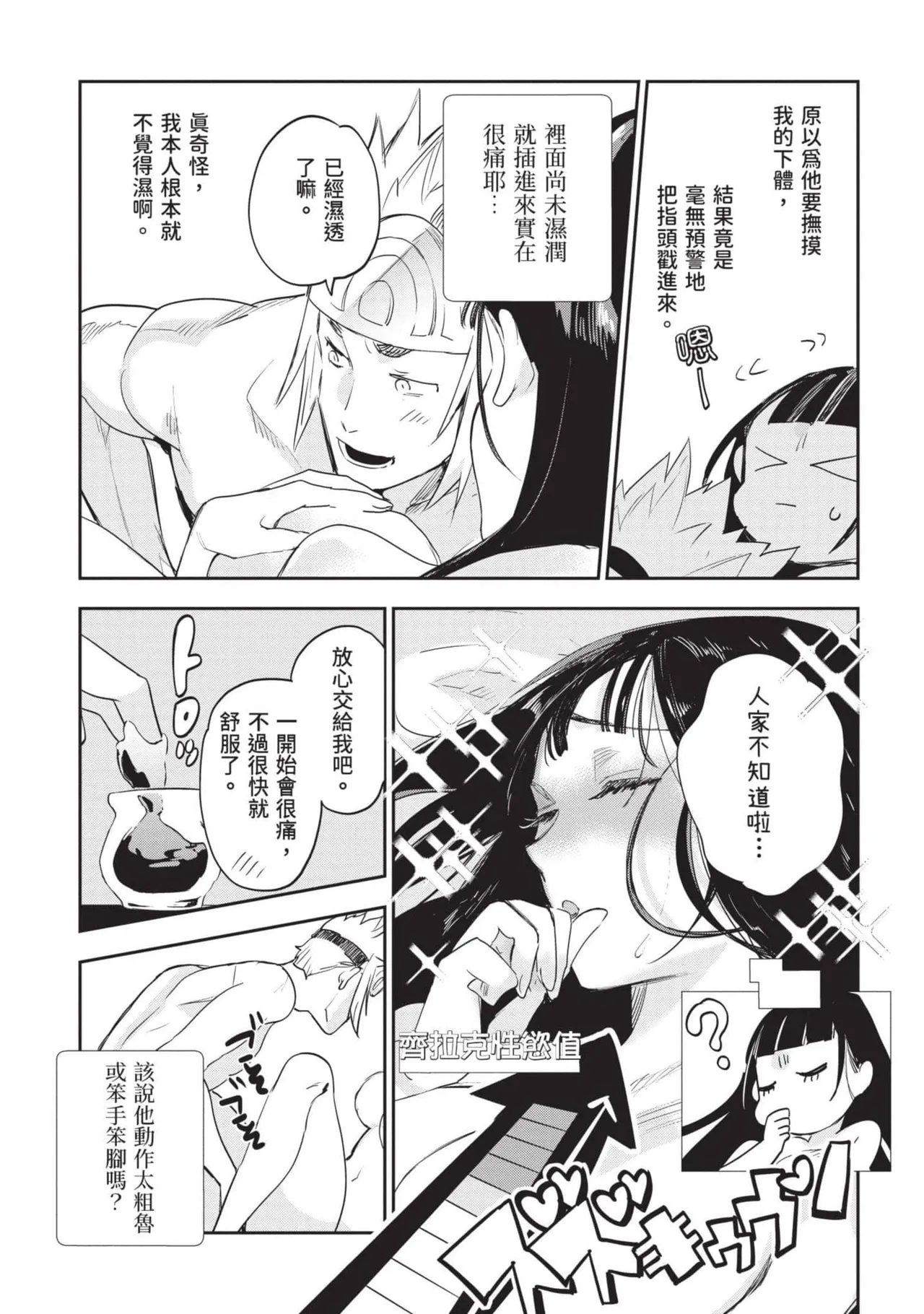 JK Haru is a Sex Worker in Another World 7 |  女高中生小春在異世界成為娼妓 7 page 68 - multi-work series tankoubon hentai manga - read online free