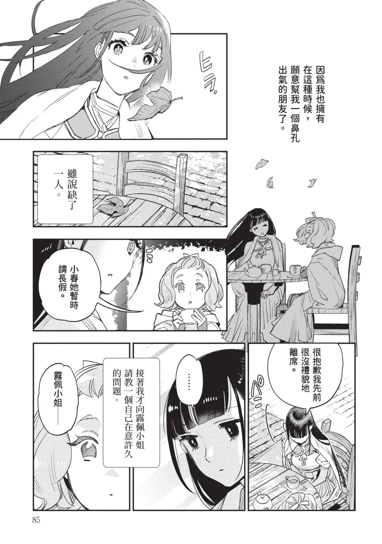 JK Haru is a Sex Worker in Another World 7 |  女高中生小春在異世界成為娼妓 7 page 86 - story arc multi-work series hentai manga - read online free