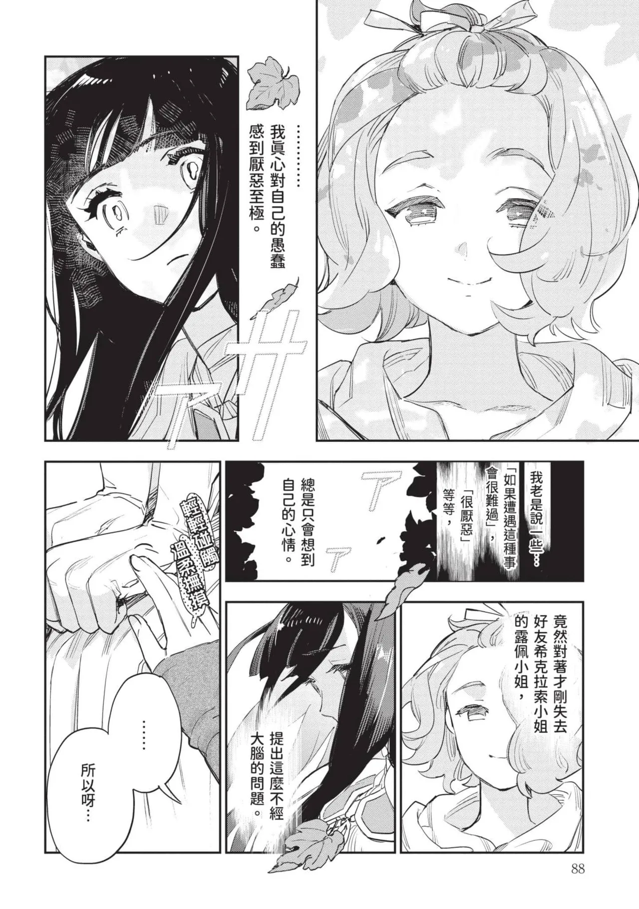 JK Haru is a Sex Worker in Another World 7 |  女高中生小春在異世界成為娼妓 7 page 89 - multi-work series tankoubon hentai manga - read online free