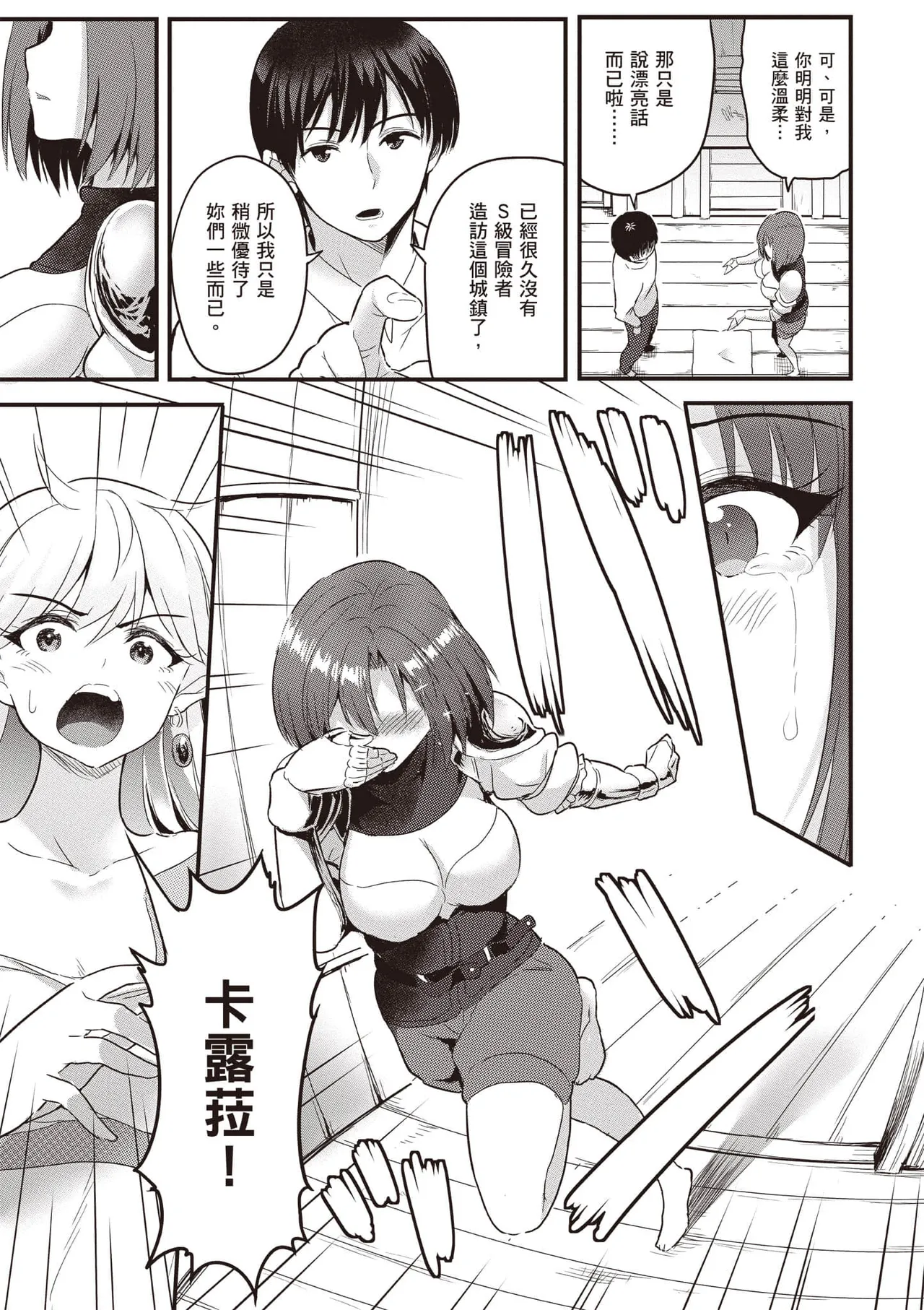 逆轉異世界的大齡未婚S級女冒險者們向我緊逼而來 1 page 100 - big breasts story arc hentai manga - read online free