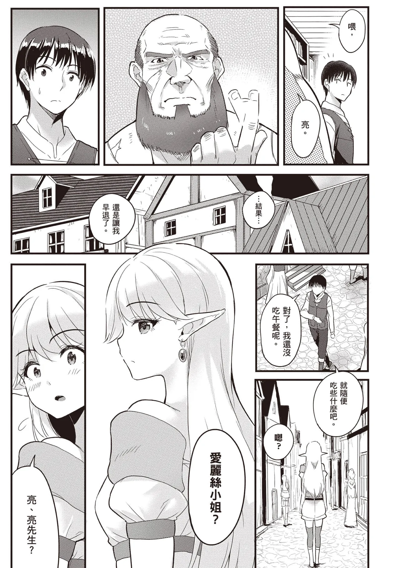 逆轉異世界的大齡未婚S級女冒險者們向我緊逼而來 1 page 102 - big breasts story arc hentai manga - read online free