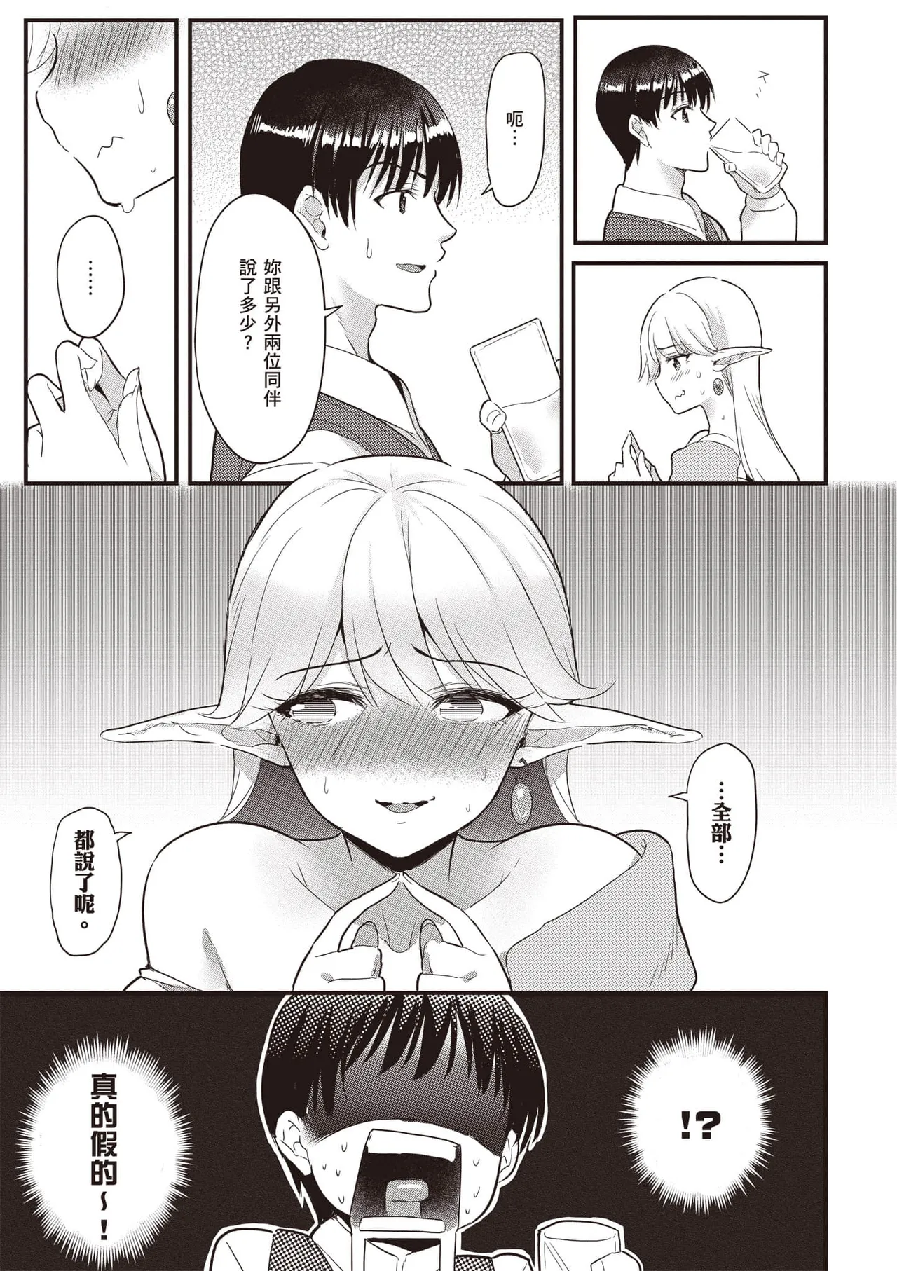 逆轉異世界的大齡未婚S級女冒險者們向我緊逼而來 1 page 106 - big breasts story arc hentai manga - read online free