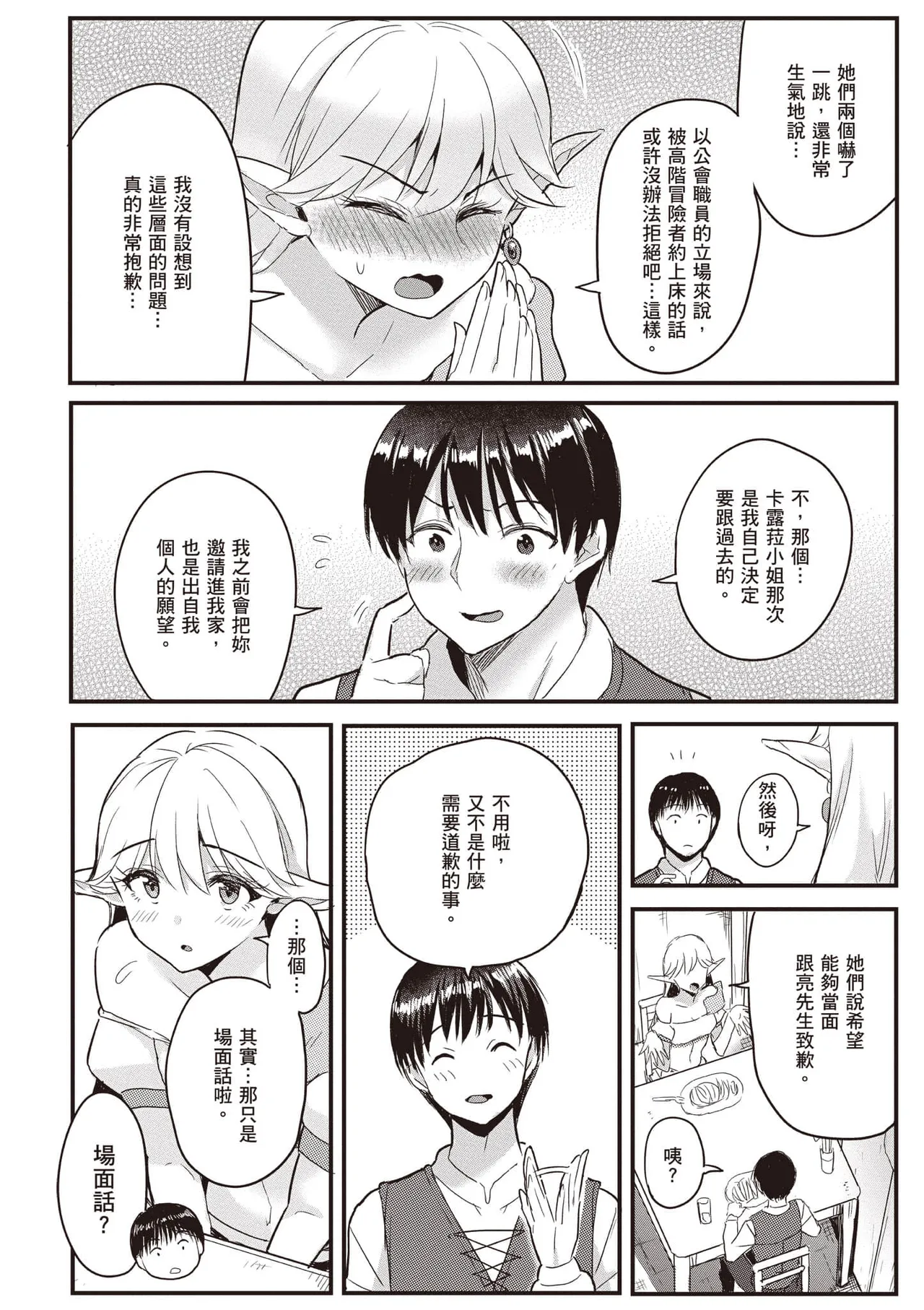 逆轉異世界的大齡未婚S級女冒險者們向我緊逼而來 1 page 107 - big breasts story arc hentai manga - read online free