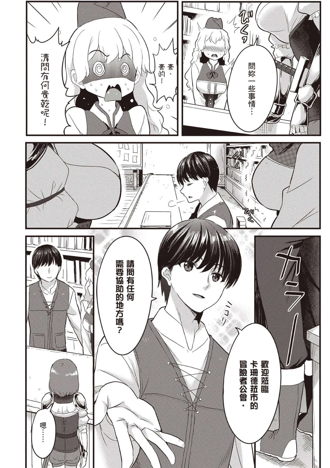 逆轉異世界的大齡未婚S級女冒險者們向我緊逼而來 1 page 11 - big breasts story arc hentai manga - read online free