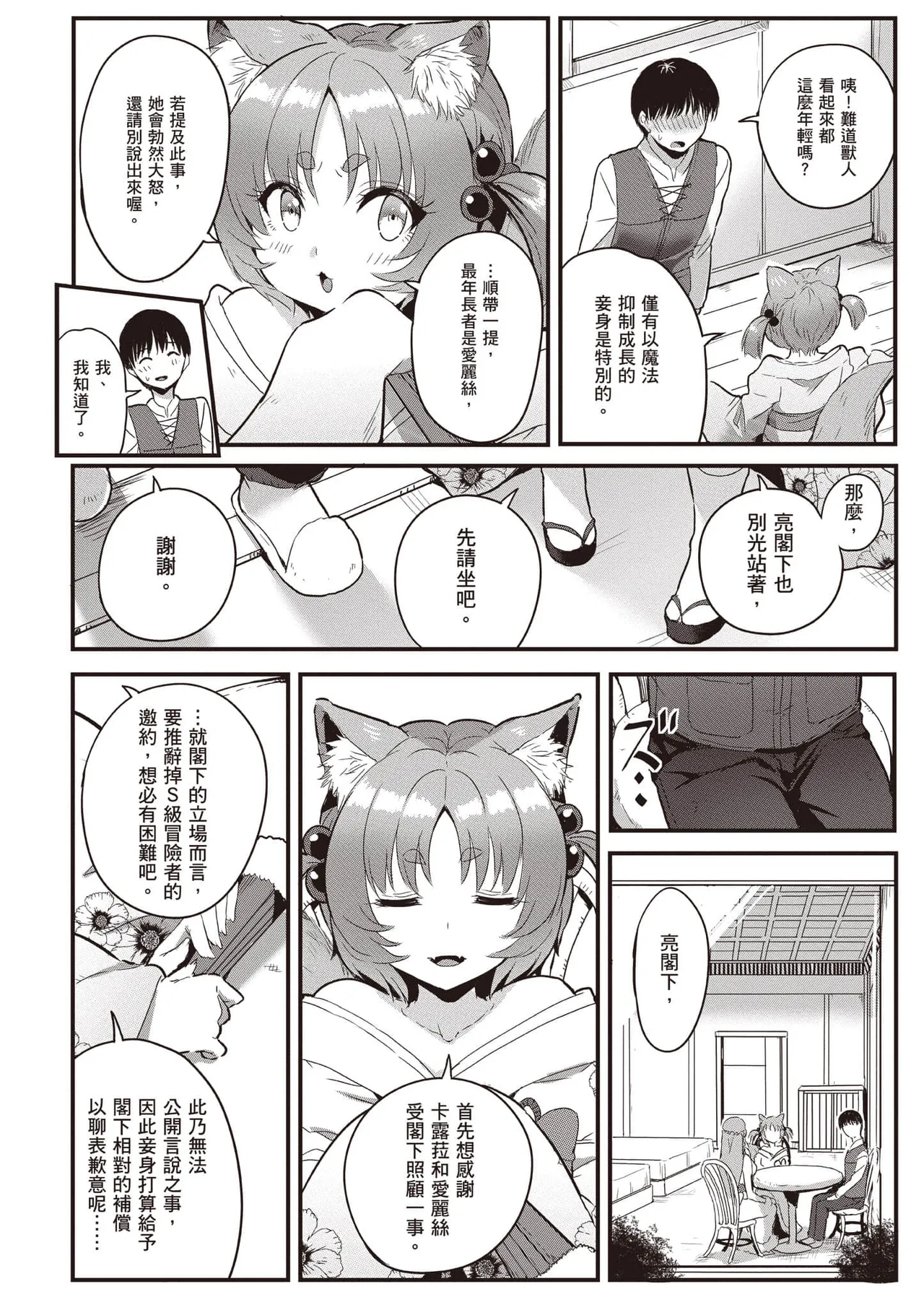 逆轉異世界的大齡未婚S級女冒險者們向我緊逼而來 1 page 117 - big breasts story arc hentai manga - read online free