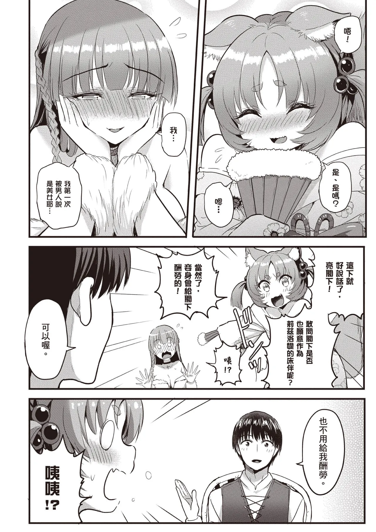 逆轉異世界的大齡未婚S級女冒險者們向我緊逼而來 1 page 119 - big breasts story arc hentai manga - read online free