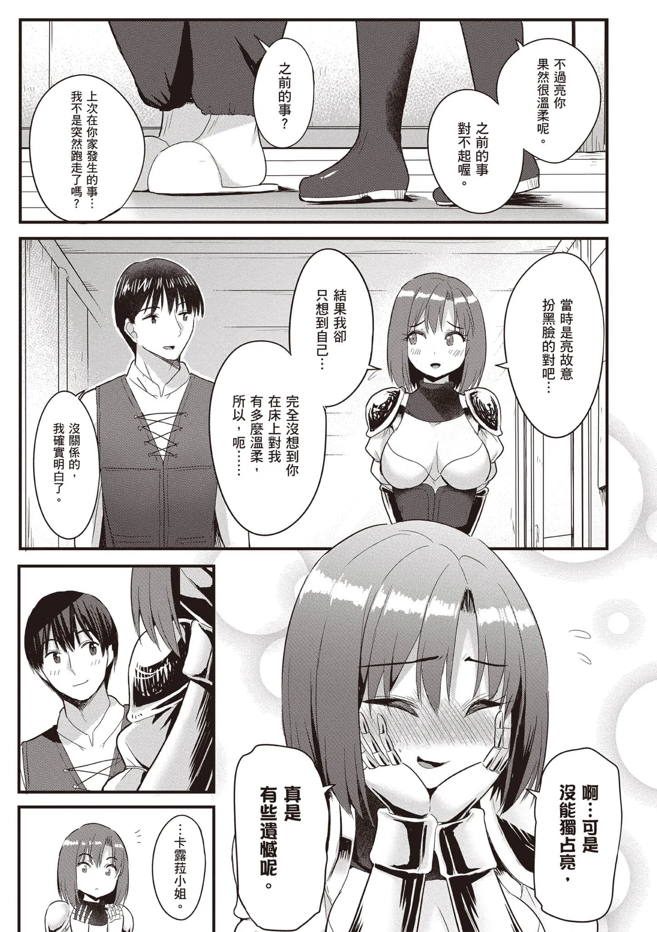 逆轉異世界的大齡未婚S級女冒險者們向我緊逼而來 1 page 152 - big breasts story arc hentai manga - read online free
