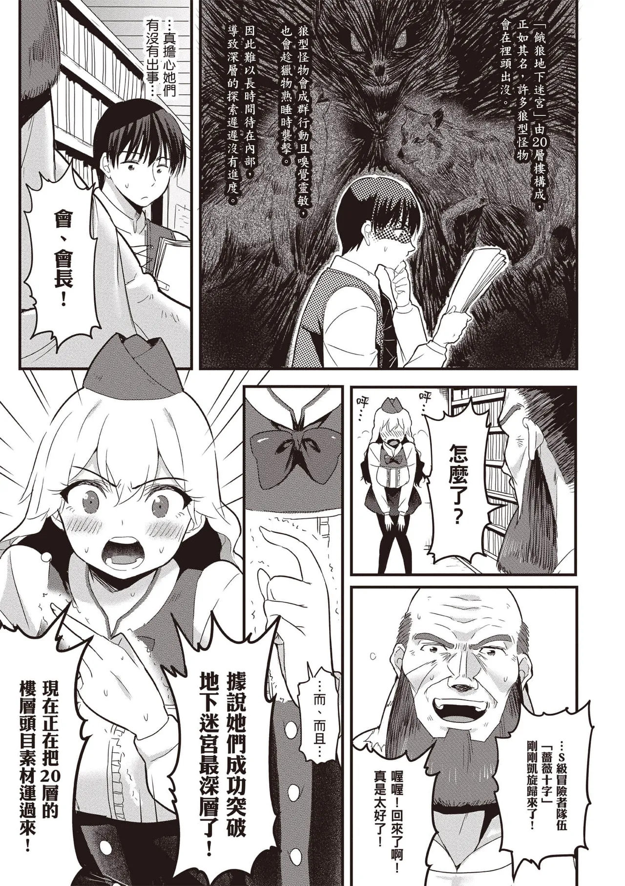逆轉異世界的大齡未婚S級女冒險者們向我緊逼而來 1 page 156 - big breasts story arc hentai manga - read online free