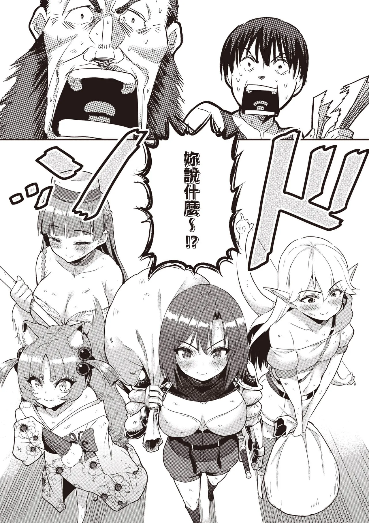 逆轉異世界的大齡未婚S級女冒險者們向我緊逼而來 1 page 157 - big breasts story arc hentai manga - read online free