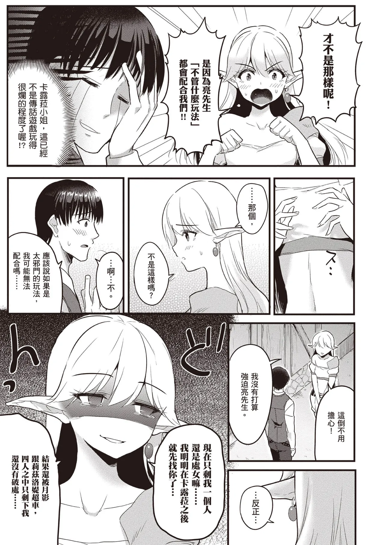 逆轉異世界的大齡未婚S級女冒險者們向我緊逼而來 1 page 162 - big breasts story arc hentai manga - read online free