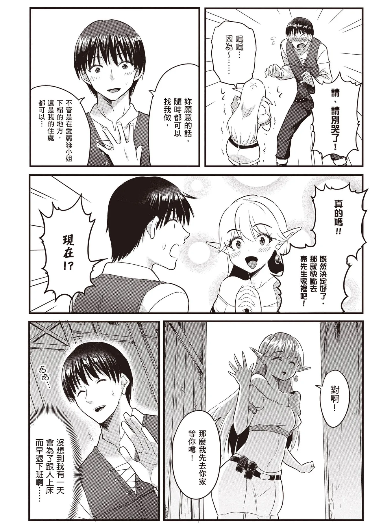 逆轉異世界的大齡未婚S級女冒險者們向我緊逼而來 1 page 163 - big breasts story arc hentai manga - read online free